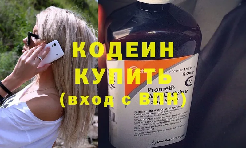 Кодеиновый сироп Lean Purple Drank  как найти   Серпухов 