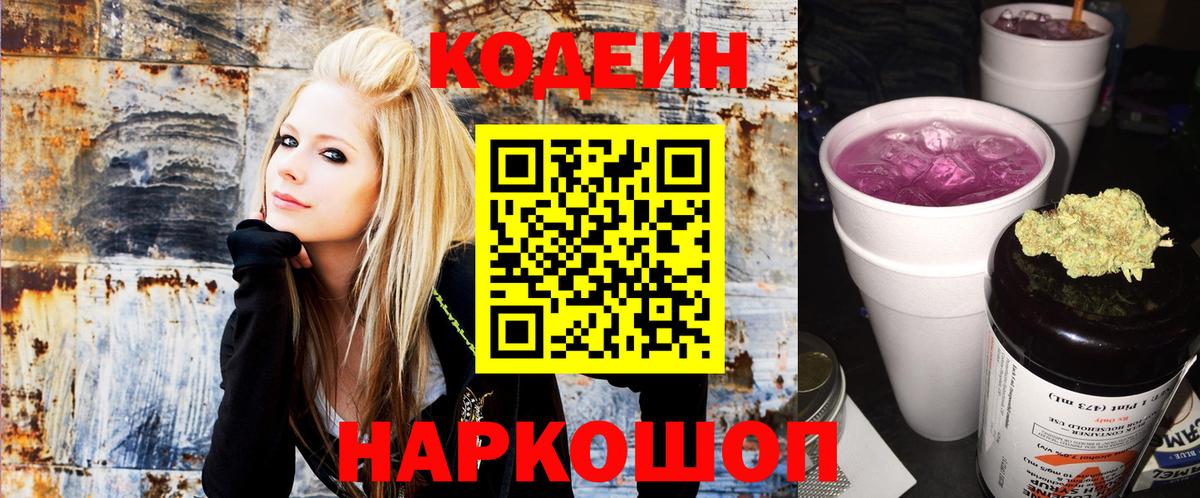 Кодеиновый сироп Lean напиток Lean (лин) Серпухов