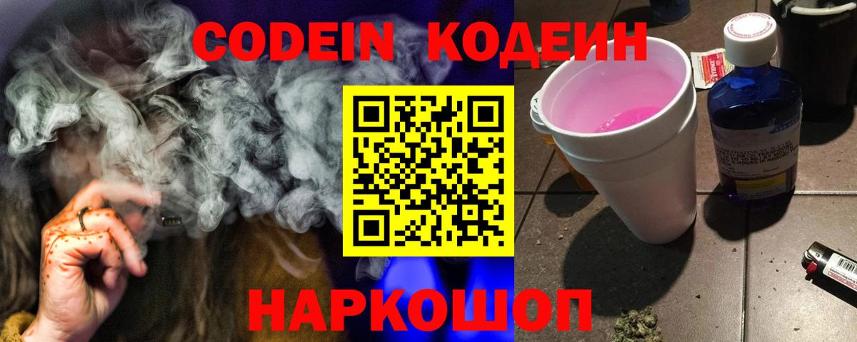 Кодеиновый сироп Lean напиток Lean (лин)  Вход с VPN  Серпухов 
