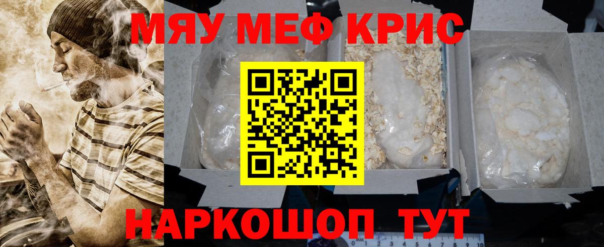 Мефедрон мяу мяу  МЯУ-МЯУ кристаллы  Вход с VPN  МЕФ  Серпухов 