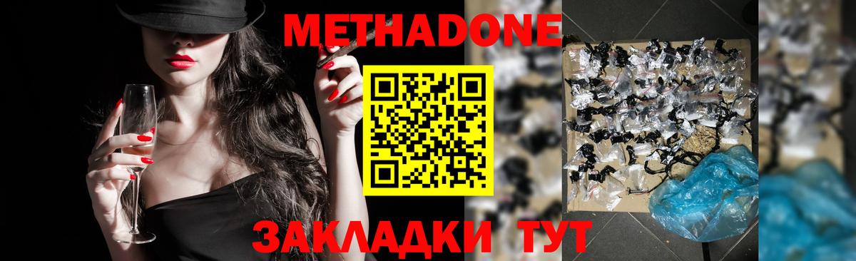 Метадон methadone  Вход с VPN  Серпухов  МЕТАДОН VHQ 